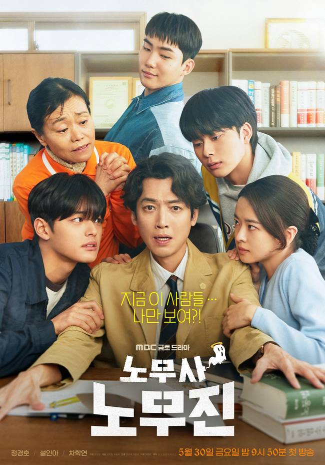 MBC 새 금토드라마 ‘노무사 노무진’ 제공