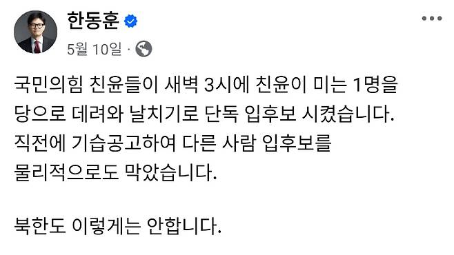 한동훈 국민의힘 전 대표 페이스북