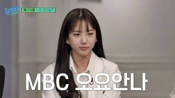 2022년 MBC를 대표해 tvN ‘유 퀴즈 온 더 블록’ 기상캐스터 편에 출연한 고(故) 오요안나씨. 유퀴즈 방송화면