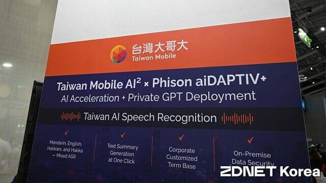 타이완모바일 음성인식 AI 모델 구축 사례. (사진=지디넷코리아)