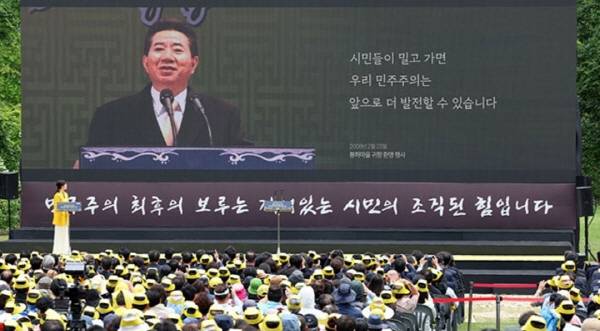 23일 김해시 진영읍 봉하마을에 있는 대통령 묘역 인근 생태문화공원 특설무대에서 노무현 전 대통령 서거 16주기 추도식이 열리고 있다. 공동취재