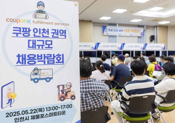 지난 22일 인천 제물포 스마트타운에서 진행된 CFS ‘인천권역 대규모 채용박람회’에 참석한 구직자들이 관계자의 설명을 듣고 있다. 쿠팡 제공