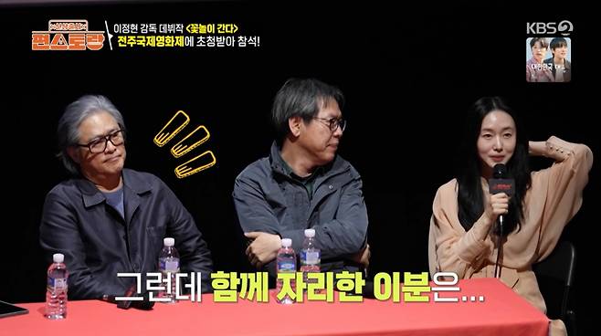 이정현 작품의 '관객과의 만남 행사' 참여한 박찬욱 감독. /사진=KBS 2TV '신상출시 편스토랑' 캡처