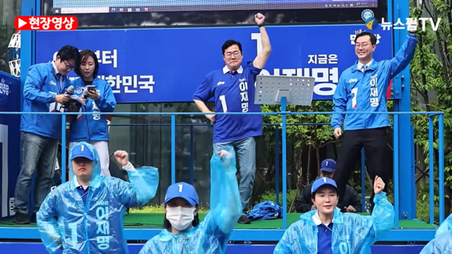 박찬대(가운데) 더불어민주당 대표 직무대행 겸 원내대표(중앙선대위 총괄선대위원장)와 장경태(오른쪽) 의원이 16일 서울 여의도 우체국 앞에서 이재명 대선 후보 선거 유세 중 율동을 따라하고 있다. 뉴스핌TV 유튜브 캡처