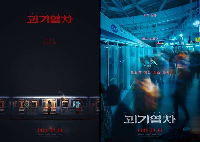 영화 ‘괴기열차’ 포스터