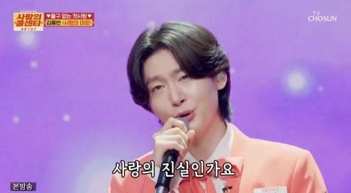 사진=TV CHOSUN ‘사랑의 콜센타-세븐스타즈’