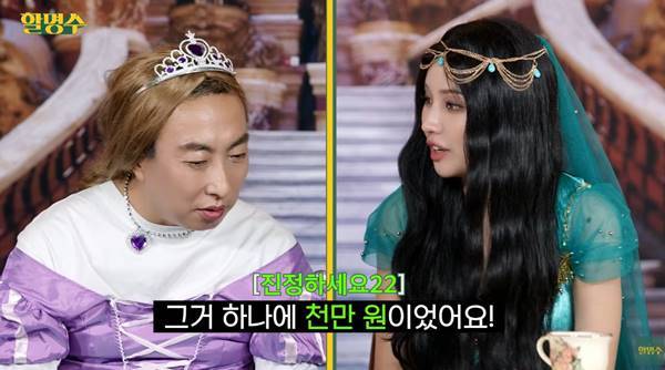 사진=유튜브 채널 할명수 캡처