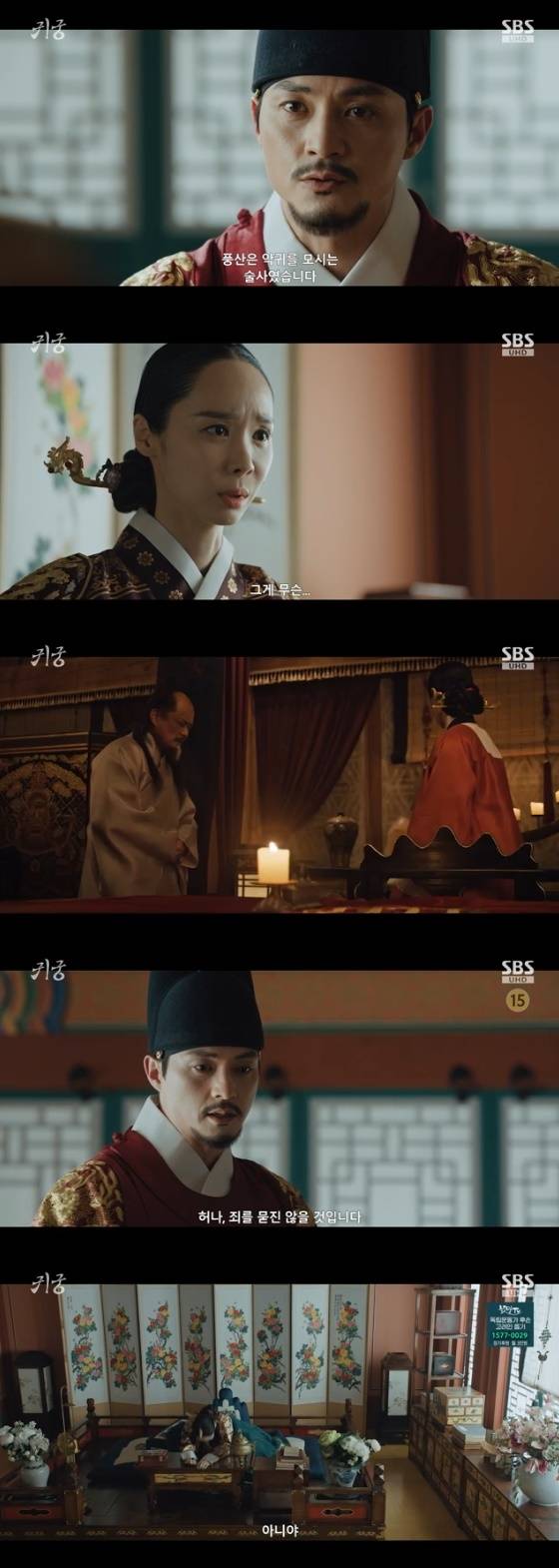 /사진= SBS 금토드라마 '귀궁' 방송화면