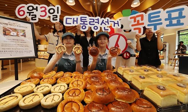 ▲ 제21대 대통령선거를 앞둔 지난 22일 미추홀구 안스베이커리에서 인천시선거관리위원회와 안스베이커리 관계자들이 기표 모양이 담긴 선거빵을 선보이며 투표참여 캠페인을 벌이고 있다. /이재민 기자 leejm@incheonilbo.com