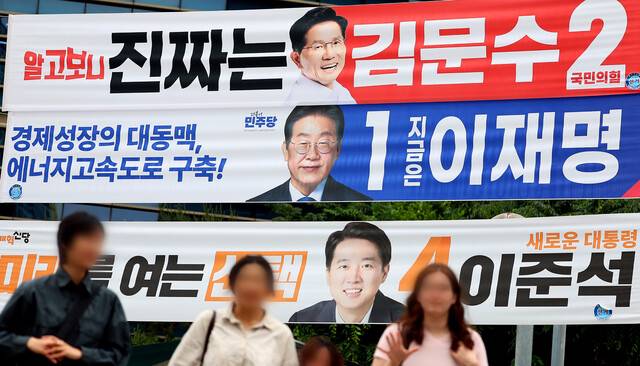 23일 서울 마포구 공덕오거리에 대선 후보 현수막이 걸려 있다. 연합뉴스