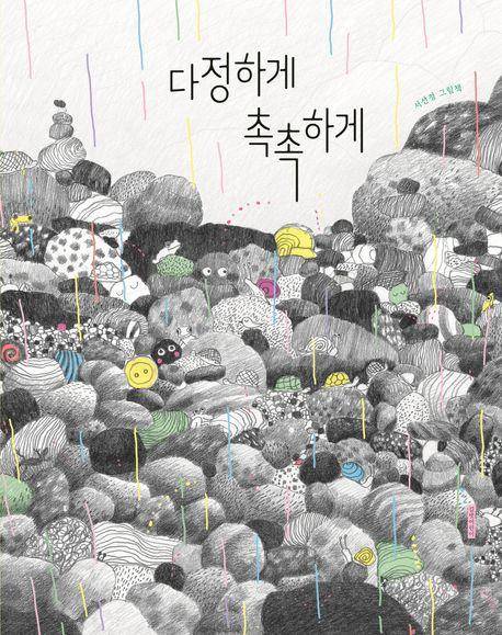 서선정 '다정하게 촉촉하게'