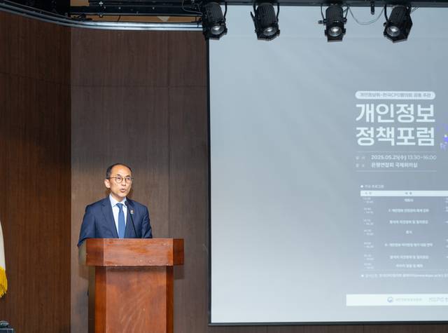 ▲ 고학수 개인정보보호위원회 위원장이 21일 서울 중구 은행회관에서 열린 개인정보 정책포럼에서 개회사를 하고 있다. 개인정보보호위 제공