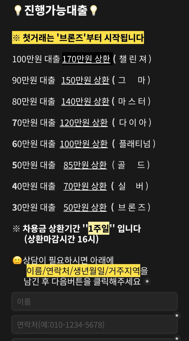 만실장의 인스타그램 대출 광고. 사진 제공=독자