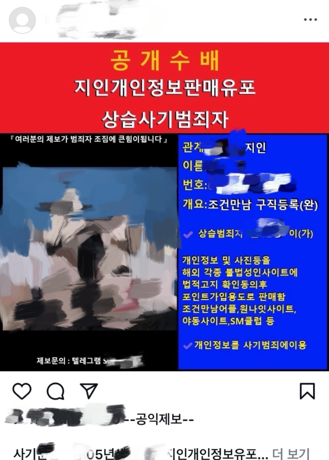 만실장이 채무자의 지인들을 박제한 인스타그램 계정 게시물. 사진 제공=독자