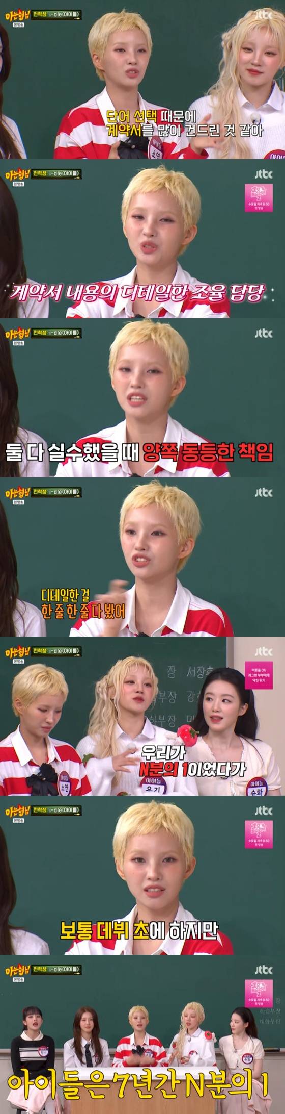 '아는 형님'에 출연한 아이들