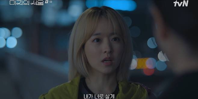 사진 = tvN '미지의 서울'