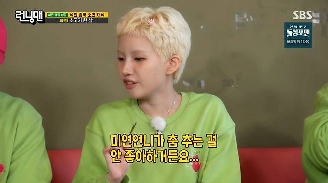 사진=SBS '런닝맨'