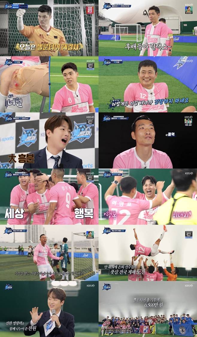 ‘뽈룬티어’ 이찬원, 결식 아동 위해 사비 ‘1천만 원’ 쾌척 (제공: KBS2)