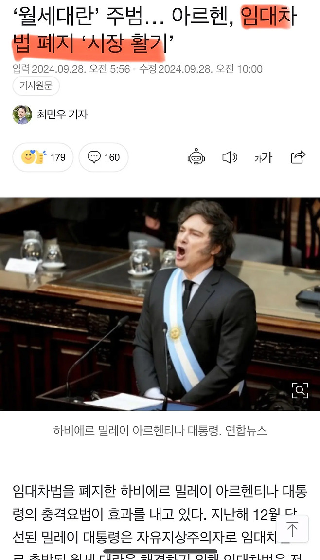 image.png 임대차법 폐지한 아르헨티나 근황.jpg