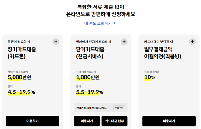 현대카드 카드론 상품 홍보 이미지. 현대카드 홈페이지