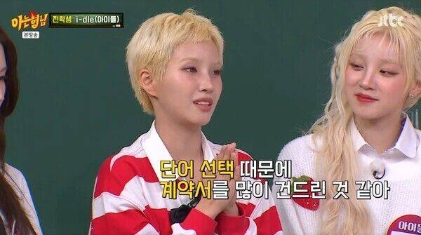 그룹 아이들 멤버 전소연이 재계약과 관련된 비하인드를 밝혔다. / JTBC '아는 형님'