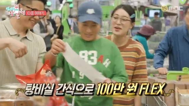 MBC ‘전지적 참견 시점’ 캡처