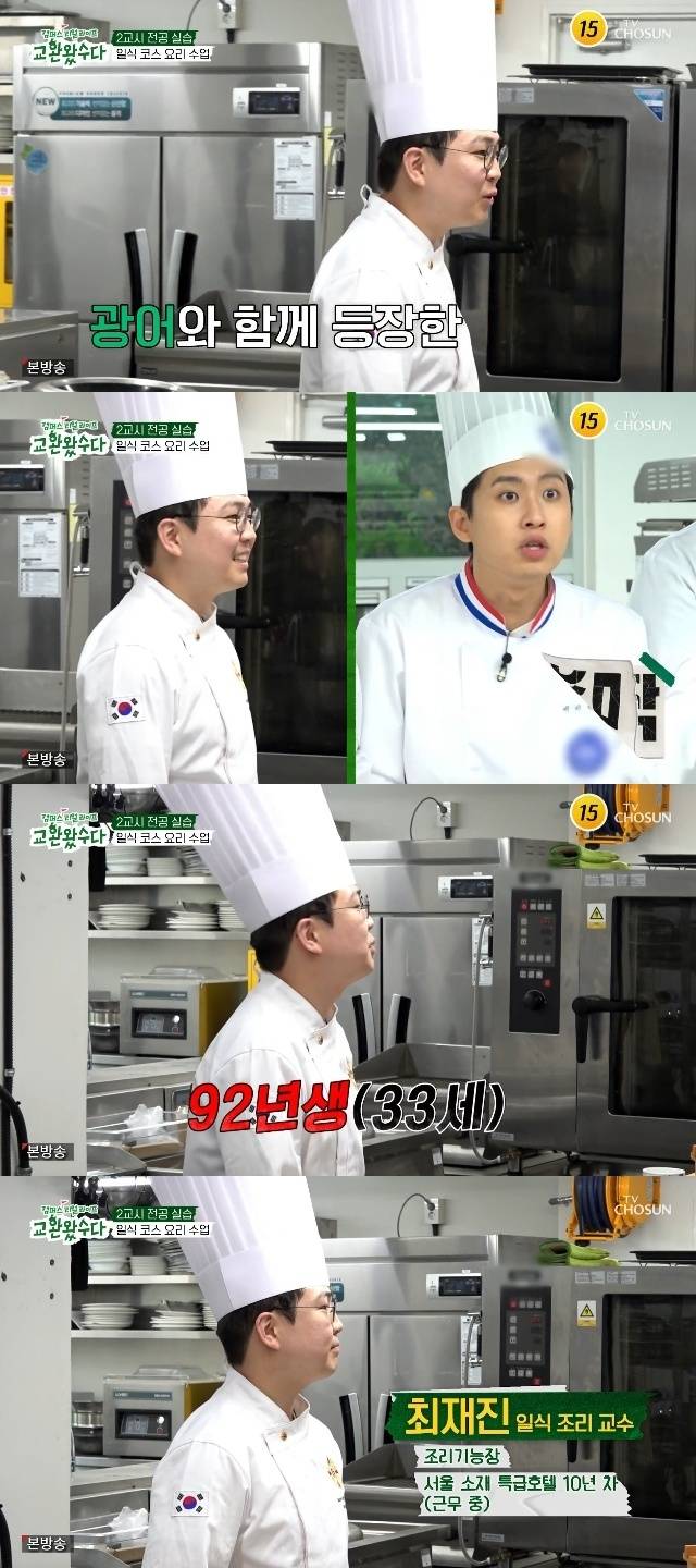 TV조선 ‘교환왔수다’ 캡처