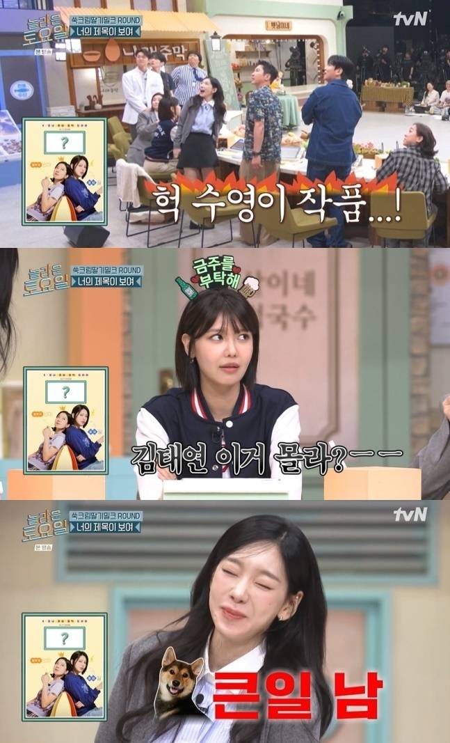 tvN ‘놀라운 토요일’ 캡처