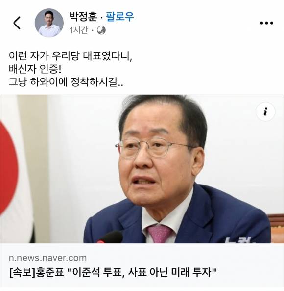 박정훈 국민의힘 의원 페이스북