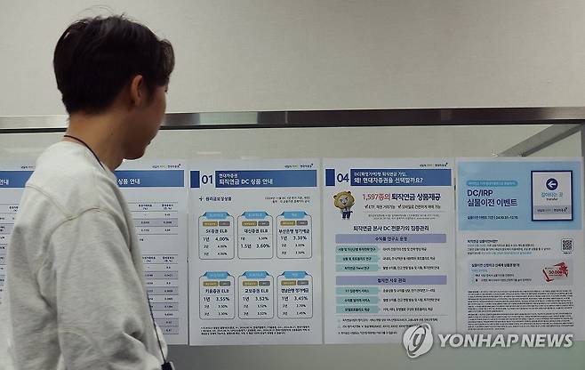 오늘부터 퇴직연금 갈아타기 '가능' (서울=연합뉴스) 이진욱 기자 = 기존 퇴직연금 상품을 다른 금융사로 옮길 수 있는 '퇴직연금 실물이전 서비스'가 31일부터 시작된다. 약 400조원 규모의 퇴직연금 시장에서 '머니무브'를 기대하는 은행·증권업계 경쟁이 치열해질 것으로 예상된다. 사진은 31일 서울 한 증권사 영업점에서 관계자가 관련 홍보물을 부착하는 모습. 2024.10.31 cityboy@yna.co.kr