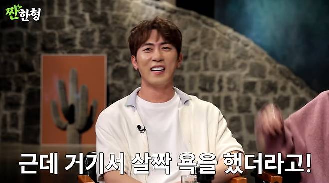 사진=유튜브 '짠한형 신동엽'