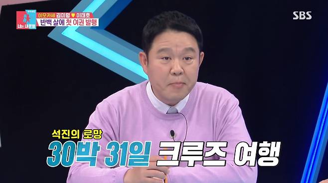 사진=SBS '동상이몽2'