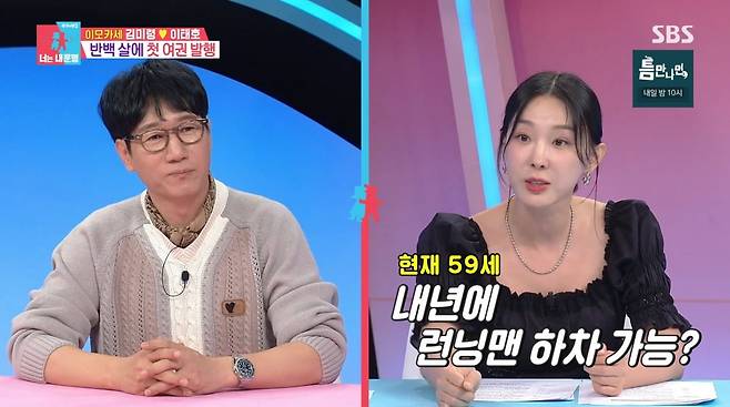 사진=SBS '동상이몽2'