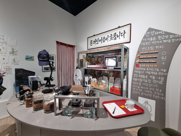 수원시립미술관 ‘모두에게: 초콜릿, 레모네이드 그리고 파티’전에서 만날 수 있는 천근성 작가의 ‘수원역전시장커피’. 2025.5.26 /이시은기자 see@kyeongin.com