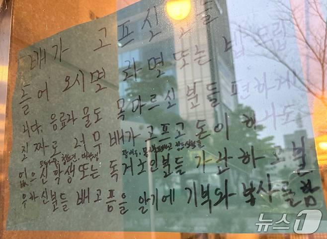 이옥자 씨 모자의 가게에 붙여있는 안내문 ⓒ News1 장수인 기자