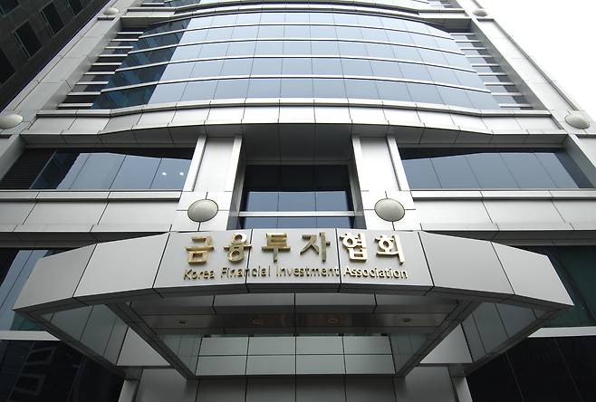 금융투자협회 전경.(금융투자협회 제공) ⓒ News1 문혜원 기자