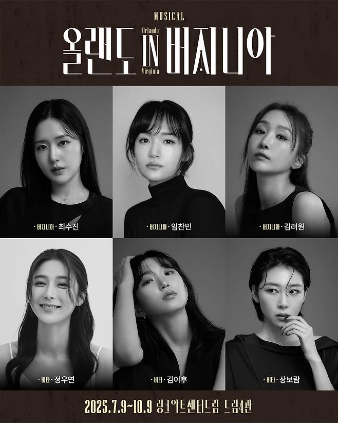 '올랜도 in 버지니아' 공연 캐스팅 이미지(뉴프로덕션 제공)
