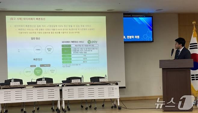 26일 서울 여의도 국회의원회관에서 열린 '디지털이 강한 소상공인: 민생 경제 회복과 소상공인 성장을 위한 플랫폼 생태계 조성 방안' 세미나에서 송민기 박사가 발표하고 있다.ⓒ 뉴스1