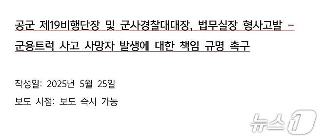 운전병 측이 낸 자료(B 씨 제공. 재판매 및 DB금지)/뉴스1