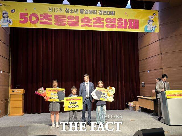대전하기초 학생들이 '제12회 청소년 통일문화 경연대회-50초 통일 숏츠(shorts) 영화제'에서 우수상을 수상하고 있다. /대전시교육청
