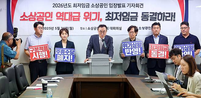 송치영 소상공인연합회장이 26일 오후 서울 영등포구 여의도 소상공인연합회 대회의실에서 최저임금 관련 기자회견을 열고 입장을 밝히고 있다. (공동취재) 2025.05.26 서울=뉴시스