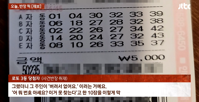 image.png 손님의 3등 당첨 로또용지를 5만원짜리로 밑장빼기한 로또 가게 ㄷㄷㄷㄷ.jpg 손님의 3등 당첨 로또용지를 5만원짜리로 밑장빼기한 로또 가게 ㄷㄷㄷㄷ.jpg