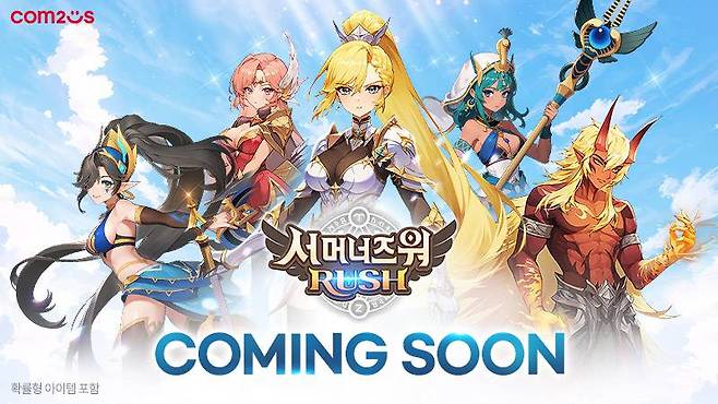 ‘서머너즈 워 러쉬’