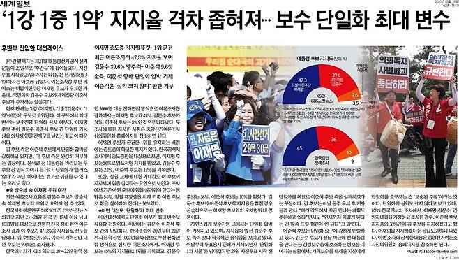 세계일보 26일자 2면 기사.