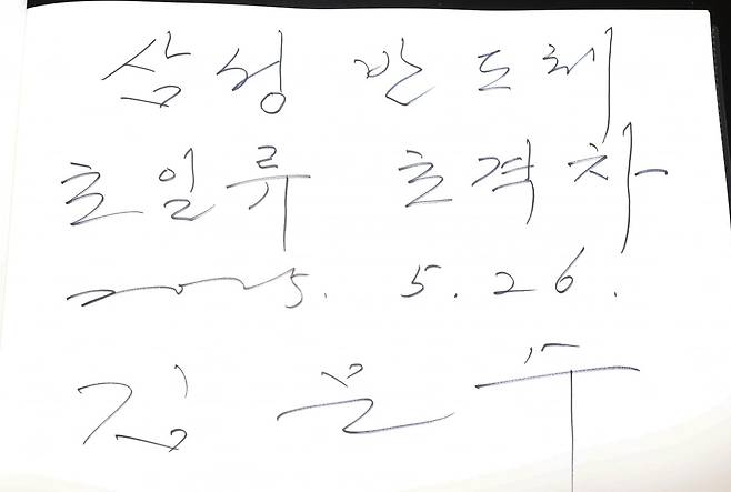 김문수 국민의힘 대통령 후보가 26일 경기 평택시 삼성전자 평택캠퍼스를 방문해 작성한 방명록./ 사진=뉴스1