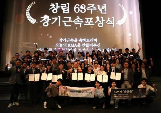 KMA 한국능률협회 창립 63주년 행사 현장