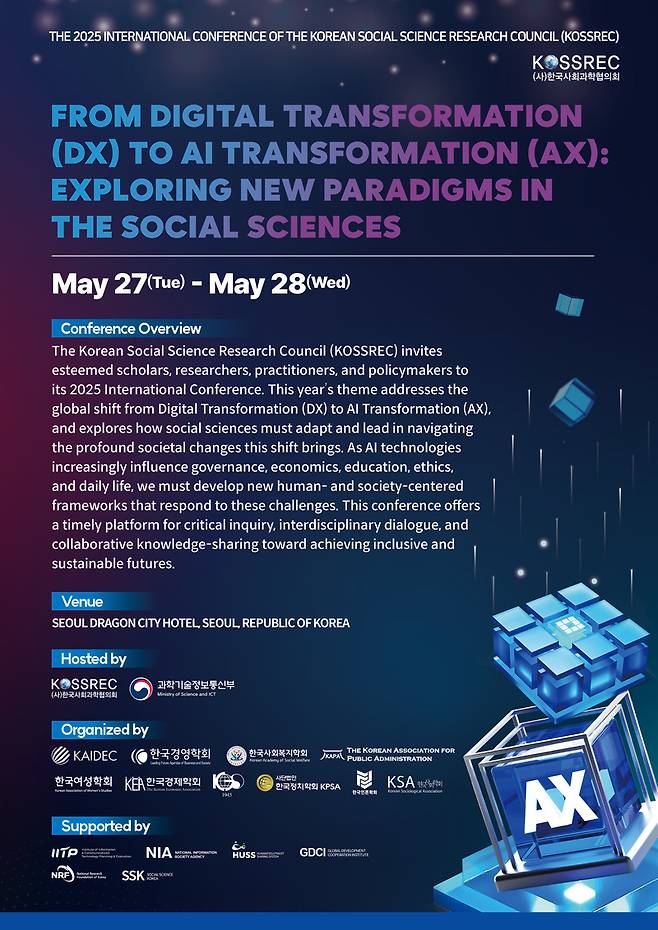 한국사회과학협의회 제공