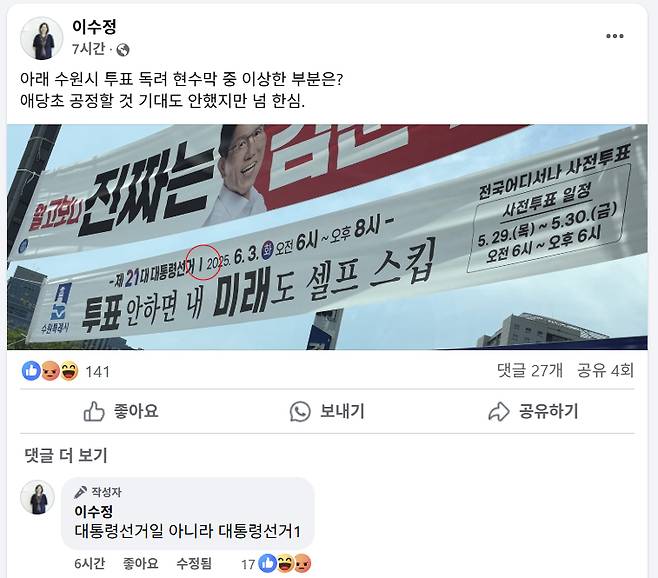 이수정 국민의힘 수원정당협위원장 페이스북 캡처. 이 위원장은 현수막 문구 속 구분선(빨간색 동그라미 부분)를 문제삼았다.