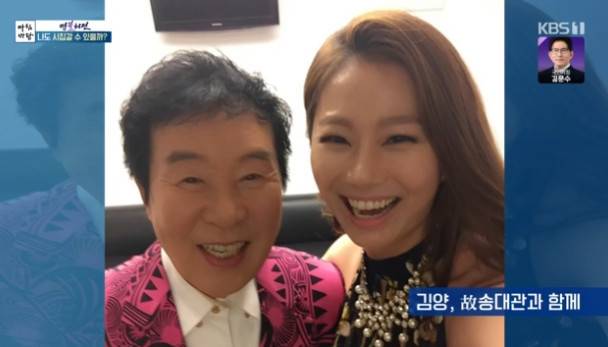 김양과 故송대관/KBS 1TV ‘아침마당’