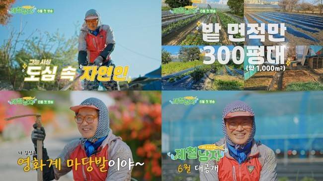 TV CHOSUN ‘제철 남자’ 제공